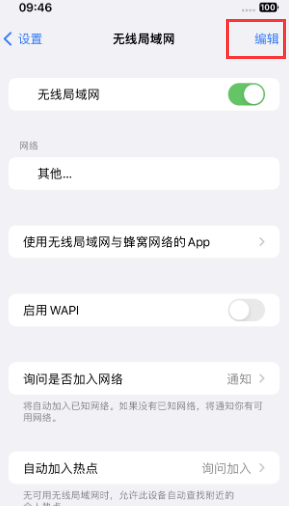 沁园街道苹果Wifi维修分享iPhone怎么关闭公共网络WiFi自动连接 