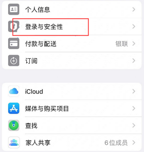 沁园街道苹果维修站分享手机号注册的Apple ID如何换成邮箱【图文教程】 