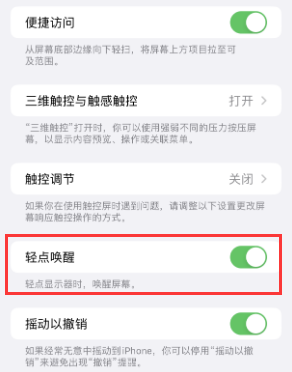 沁园街道苹果授权维修站分享iPhone轻点无法唤醒怎么办