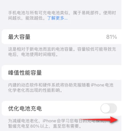 沁园街道苹果15维修分享iPhone15充电到80%就充不进电了怎么办 