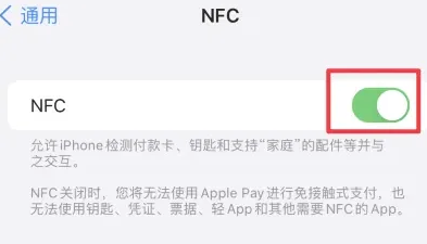 沁园街道苹果维修服务分享iPhone15NFC功能开启方法 