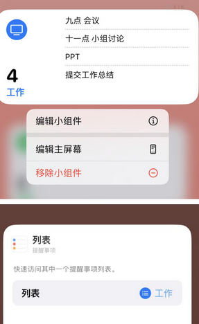 沁园街道苹果14维修店分享iPhone14如何设置主屏幕显示多个不同类型提醒事项