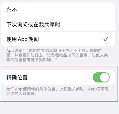 沁园街道苹果服务中心分享iPhone查找应用定位不准确怎么办