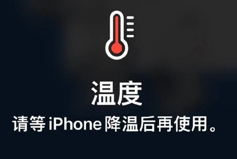 沁园街道苹沁园街道果维修站分享iPhone手机发烫严重怎么办