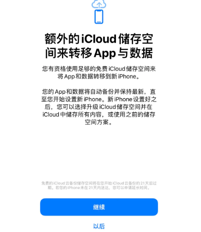 沁园街道苹果14维修网点分享iPhone14如何增加iCloud临时免费空间