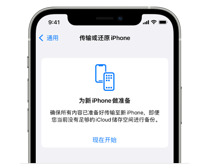 沁园街道苹果14维修网点分享iPhone14如何增加iCloud临时免费空间