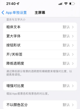 沁园街道苹果14服务点分享iPhone14如何单独设置App