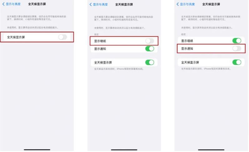 沁园街道苹果14Pro维修分享iPhone14Pro息屏显示时间设置方法 