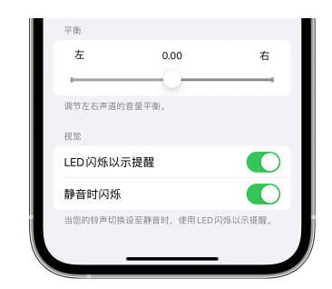 沁园街道苹果14维修分享iPhone14静音时如何设置LED闪烁提示 