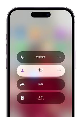 沁园街道苹果14维修中心分享在iPhone14上定制个人专注模式 
