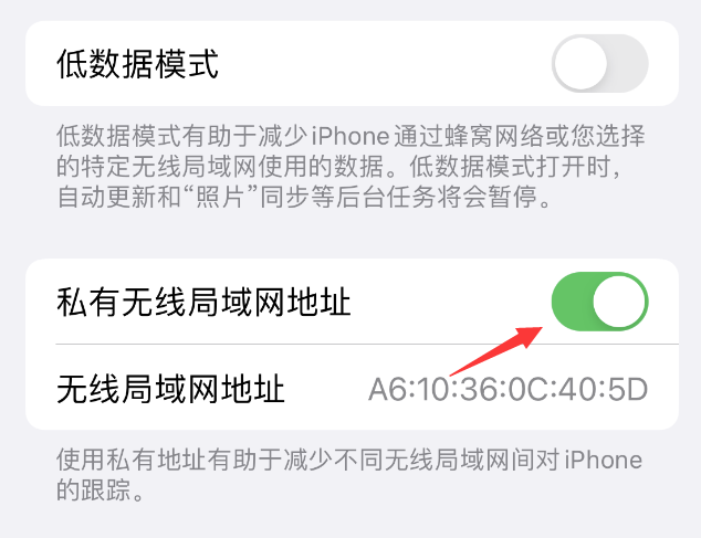 沁园街道苹果wifi维修店分享iPhone私有无线局域网地址开启方法 