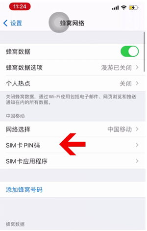 沁园街道苹果14维修网分享如何给iPhone14的SIM卡设置密码 