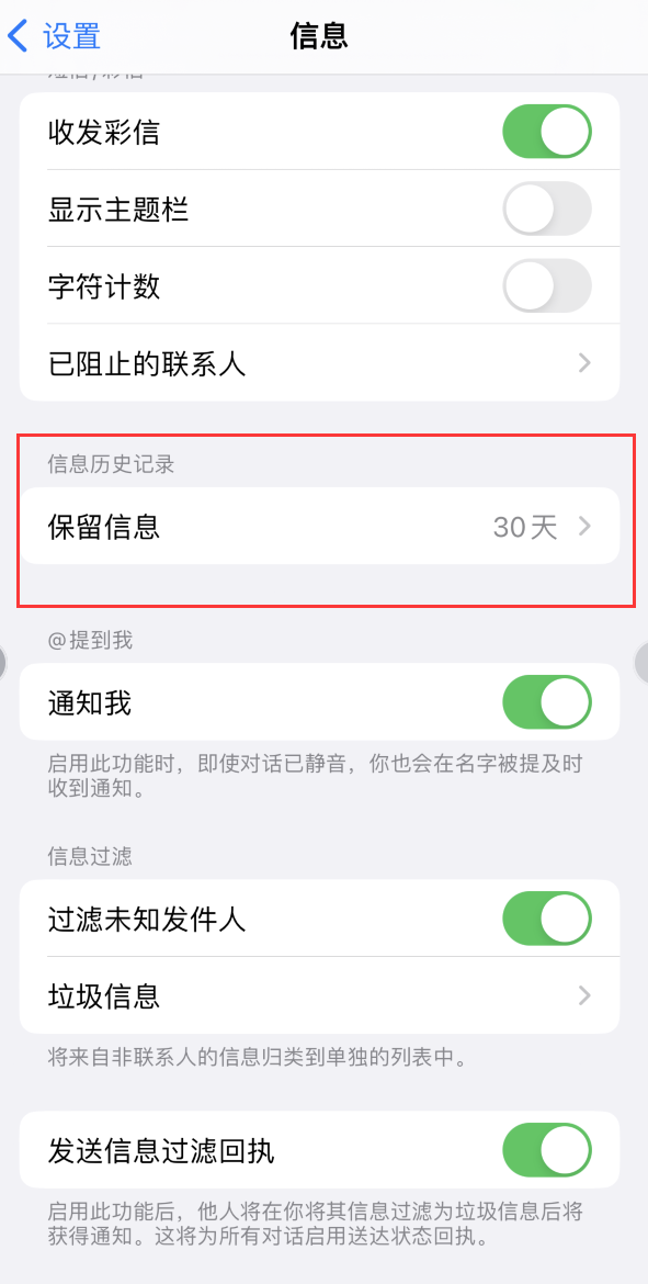 沁园街道Apple维修如何消除iOS16信息应用出现红色小圆点提示 