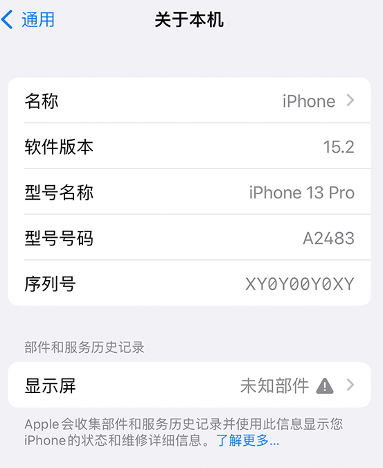 沁园街道苹果14维修服务分享如何查看iPhone14系列部件维修历史记录 