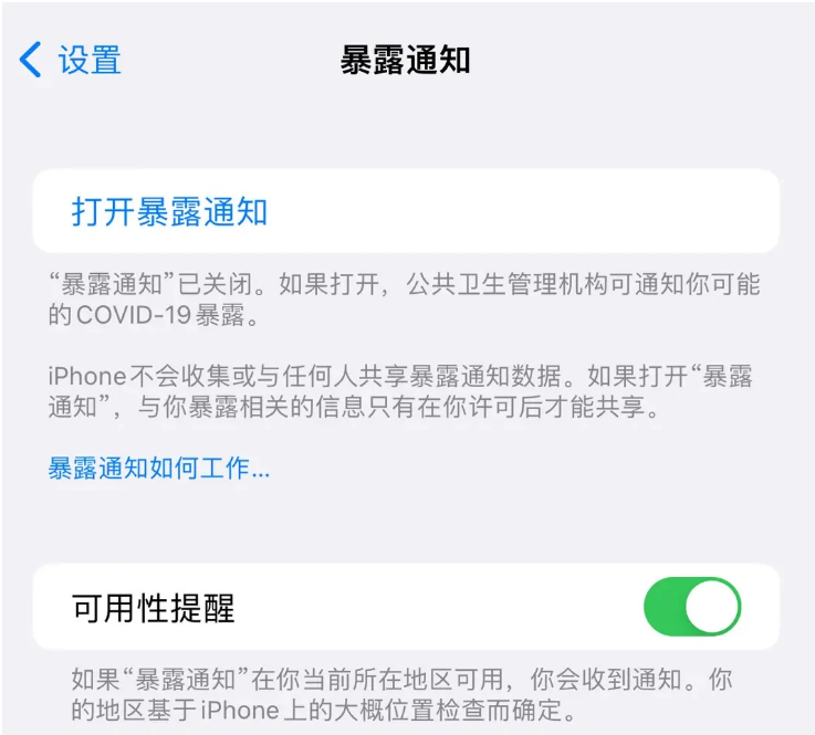 沁园街道苹果指定维修服务分享iPhone关闭暴露通知操作方法 