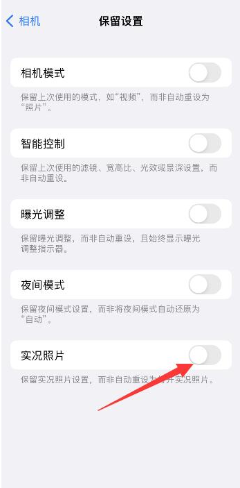 沁园街道苹果维修网点分享iPhone14关闭实况照片操作方法 