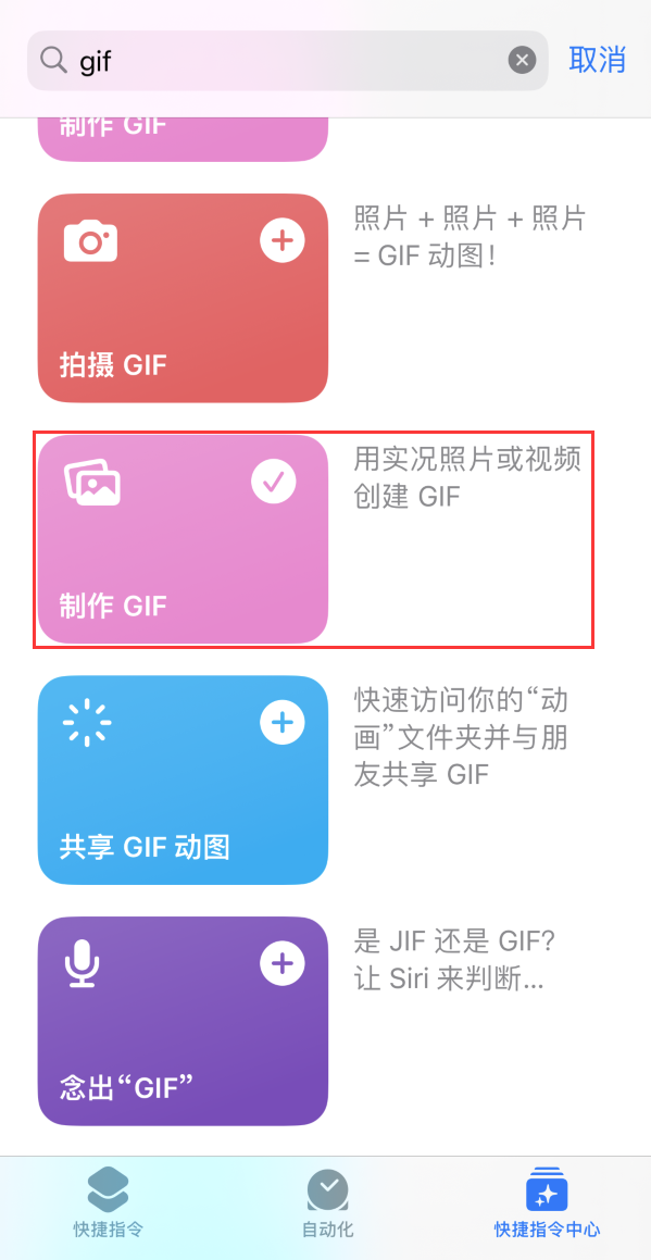 沁园街道苹果手机维修分享iOS16小技巧:在iPhone上制作GIF图片 