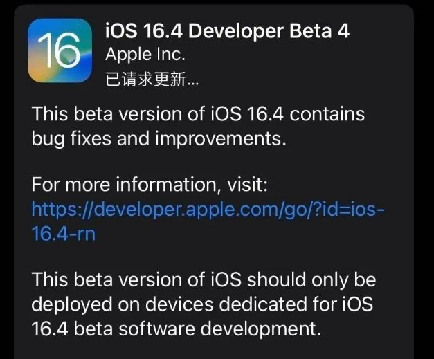 沁园街道苹果维修网点分享iOS 16.4 beta 4更新内容及升级建议 