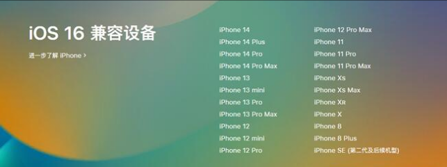 沁园街道苹果手机维修分享:iOS 16.4 Beta 3支持哪些机型升级？ 