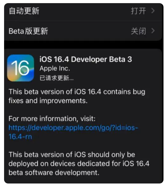 沁园街道苹果手机维修分享：iOS16.4Beta3更新了什么内容？ 