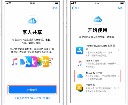 沁园街道苹果14维修分享：iPhone14如何与家人共享iCloud储存空间？ 