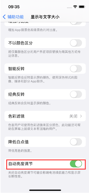 沁园街道苹果15维修店分享iPhone 15 Pro系列屏幕亮度 