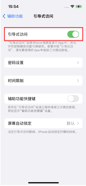 沁园街道苹果14维修店分享iPhone 14引导式访问按三下没反应怎么办 