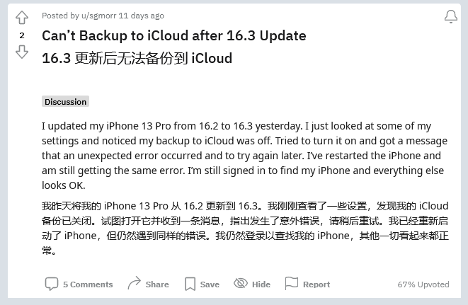 沁园街道苹果手机维修分享iOS 16.3 升级后多项 iCloud 服务无法同步怎么办 