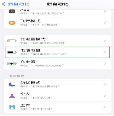 沁园街道苹果手机维修分享iPhone 在需要时自动开启“低电量模式”的方法 