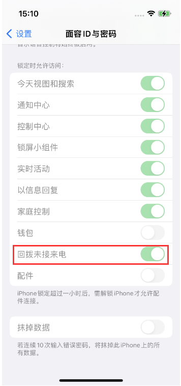 沁园街道苹果14维修店分享iPhone14禁用锁定时回拨未接来电方法 