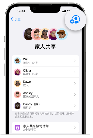 沁园街道苹果维修网点分享iOS 16 小技巧：通过“家人共享”为孩子创建 Apple ID 