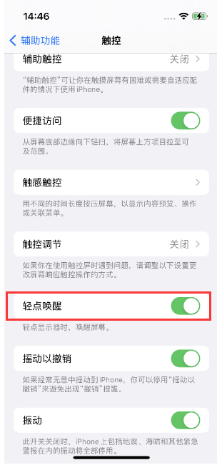 沁园街道苹果14维修店分享iPhone 14双击屏幕不亮怎么办 