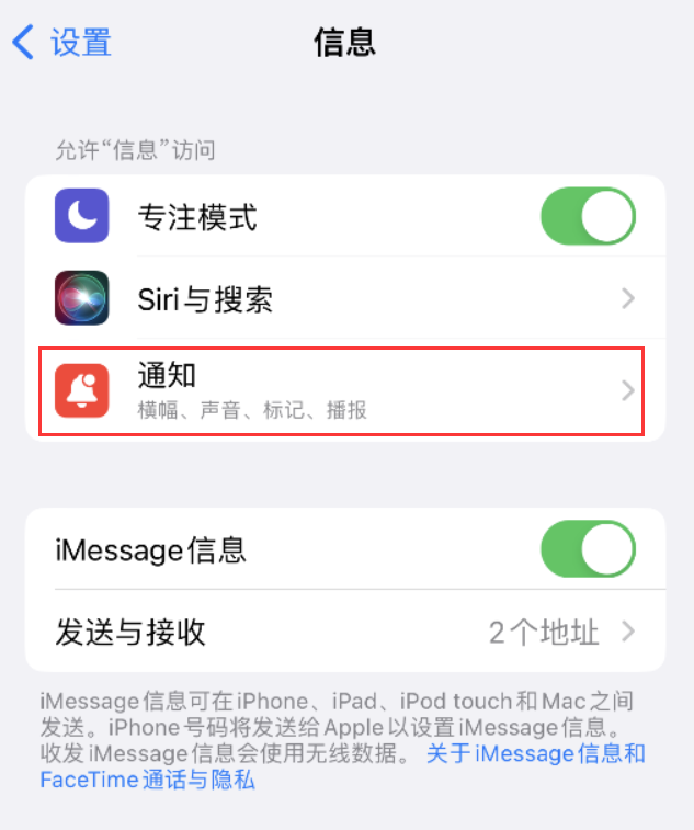 沁园街道苹果14维修店分享iPhone 14 机型设置短信重复提醒的方法 