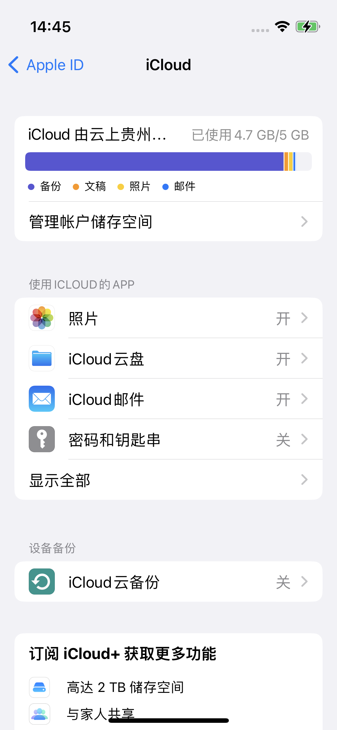 沁园街道苹果14维修分享iPhone 14 开启iCloud钥匙串方法 