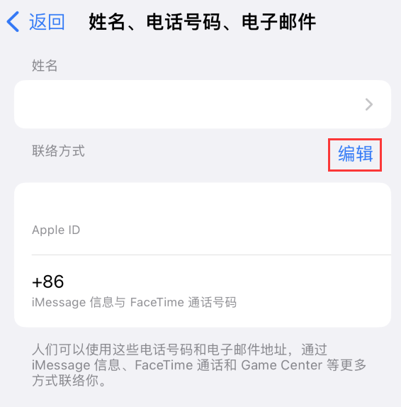 沁园街道苹果手机维修点分享iPhone 上更新 Apple ID的方法 