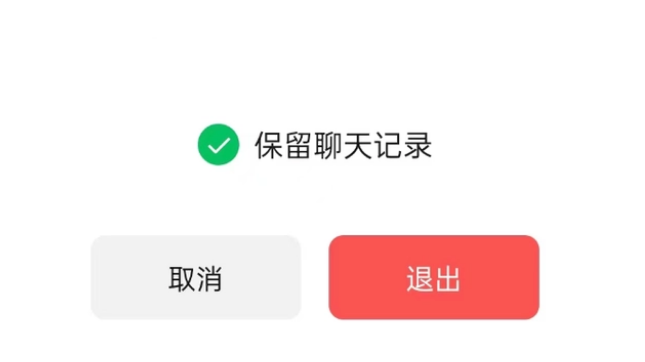 沁园街道苹果14维修分享iPhone 14微信退群可以保留聊天记录吗 