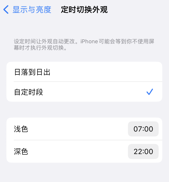 沁园街道苹果维修分享如何让 iPhone 14 自动开启“深色”模式？ 