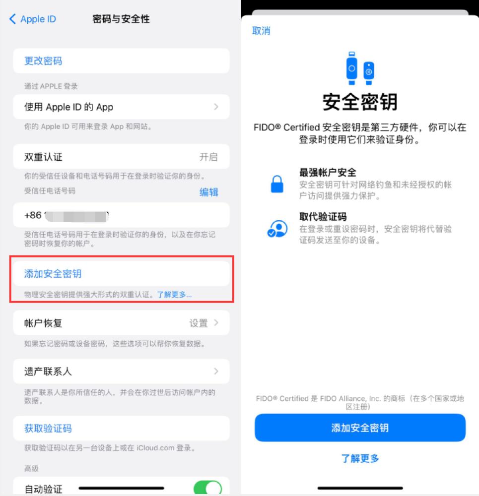 沁园街道苹果服务网点分享物理安全密钥有什么用？iOS 16.3新增支持物理安全密钥会更安全吗？ 