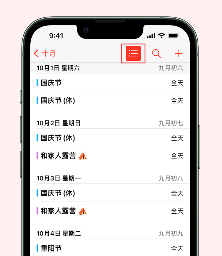 沁园街道苹果手机维修分享如何在 iPhone 日历中查看节假日和调休时间 