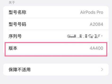 沁园街道苹果手机维修分享AirPods pro固件安装方法 