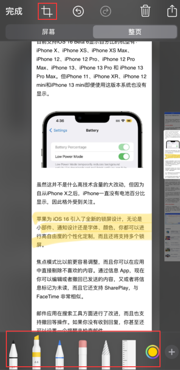 沁园街道苹果手机维修分享小技巧：在 iPhone 上给截屏图片做标记 