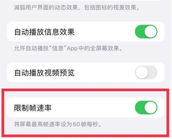 沁园街道苹果13维修分享iPhone13 Pro高刷是否可以手动控制 