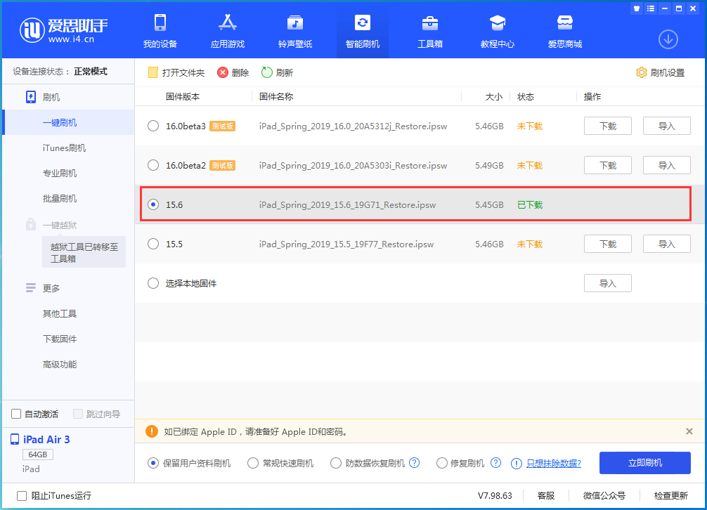 沁园街道苹果手机维修分享iOS15.6正式版更新内容及升级方法 