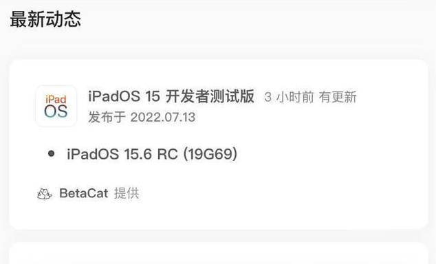 沁园街道苹果手机维修分享苹果iOS 15.6 RC版更新建议 