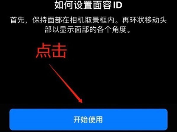 沁园街道苹果13维修分享iPhone 13可以录入几个面容ID 