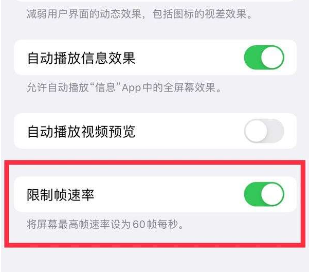 沁园街道苹果13维修分享iPhone13 Pro高刷设置方法 