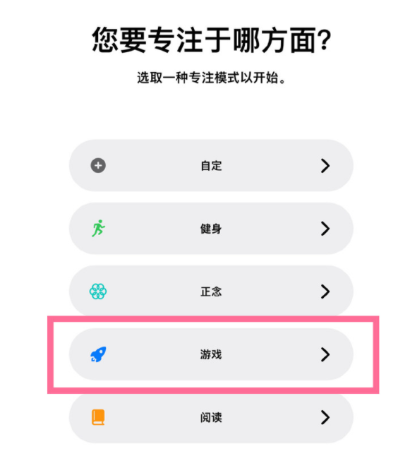 沁园街道苹果手机维修分享iPhone 13有游戏专注模式吗 