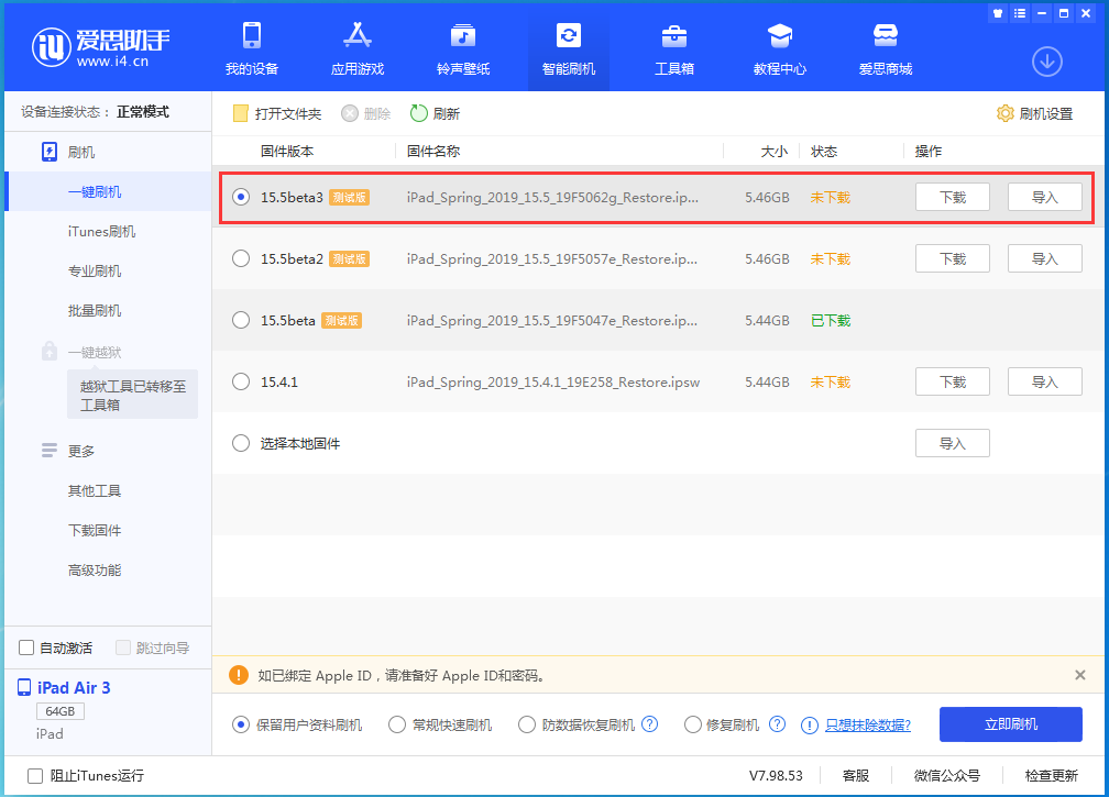 沁园街道苹果手机维修分享iOS15.5 Beta 3更新内容及升级方法 