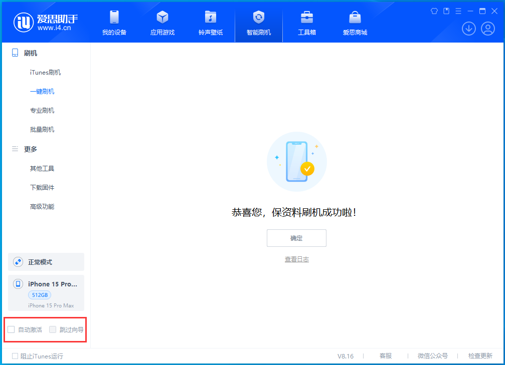 沁园街道苹果手机维修分享iOS 17.3正式版一键刷机教程 