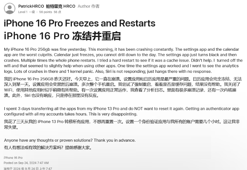 沁园街道苹果16维修分享iPhone 16 Pro / Max 用户遇随机卡死 / 重启问题 